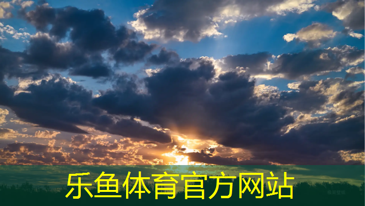 <strong>乐鱼体育官方网站,体操垫舞狮热身教程</strong>